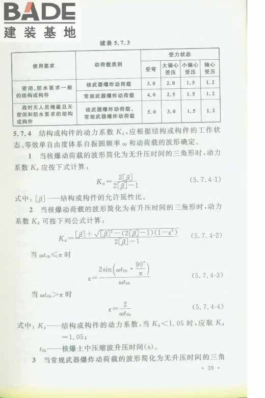 轨道交通工程人民防空设计规范_页面_046.jpg