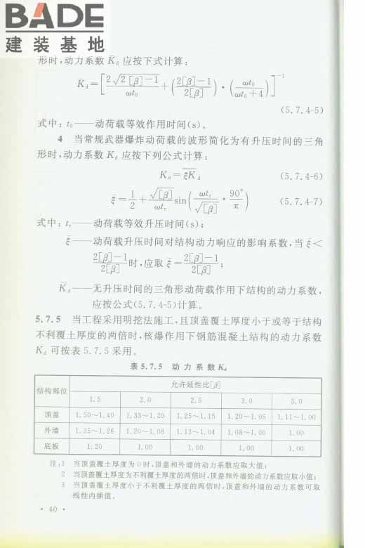 轨道交通工程人民防空设计规范_页面_047.jpg
