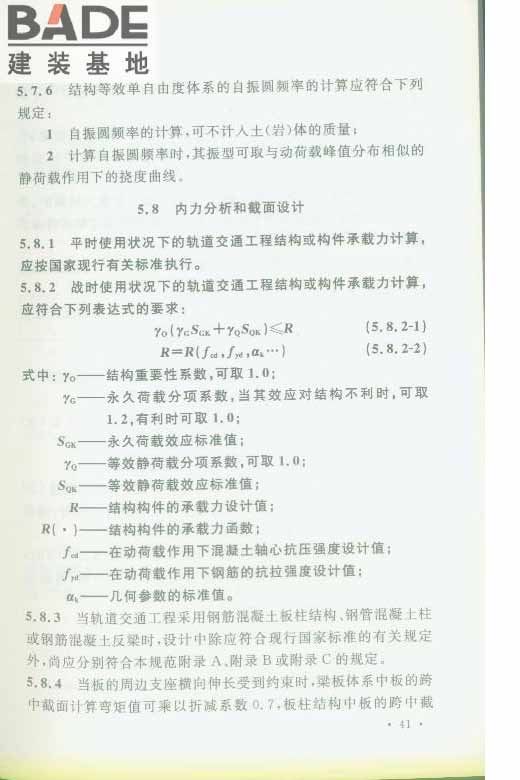 轨道交通工程人民防空设计规范_页面_048.jpg