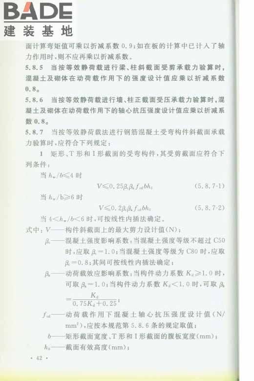 轨道交通工程人民防空设计规范_页面_049.jpg