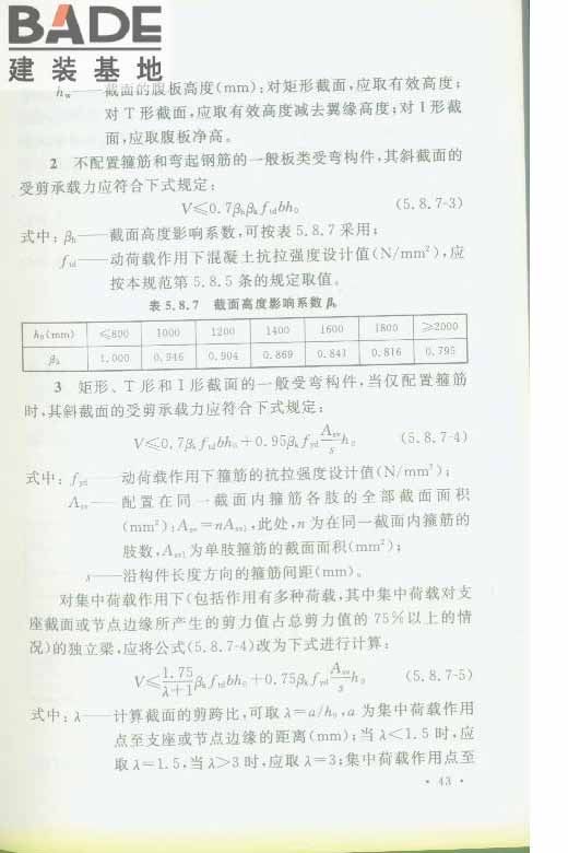 轨道交通工程人民防空设计规范_页面_050.jpg