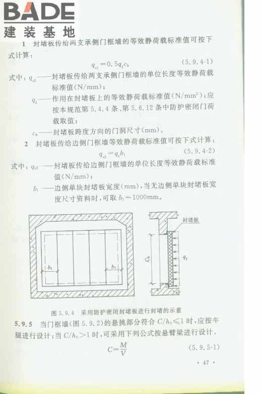 轨道交通工程人民防空设计规范_页面_054.jpg