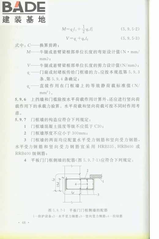 轨道交通工程人民防空设计规范_页面_055.jpg