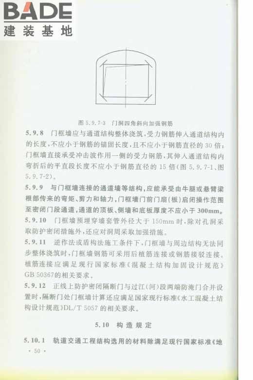 轨道交通工程人民防空设计规范_页面_057.jpg