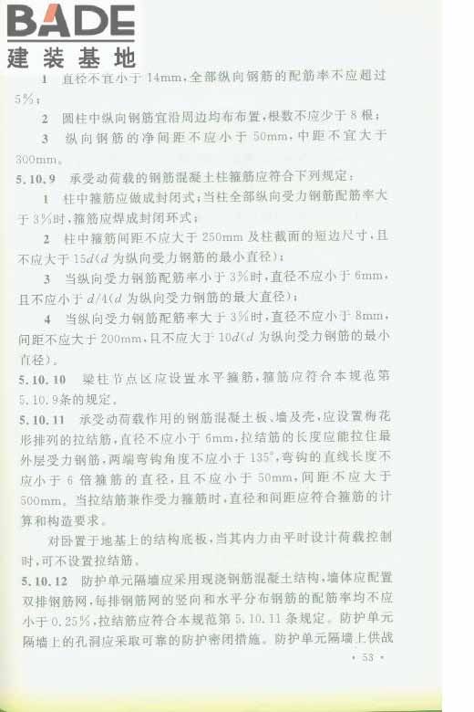 轨道交通工程人民防空设计规范_页面_060.jpg