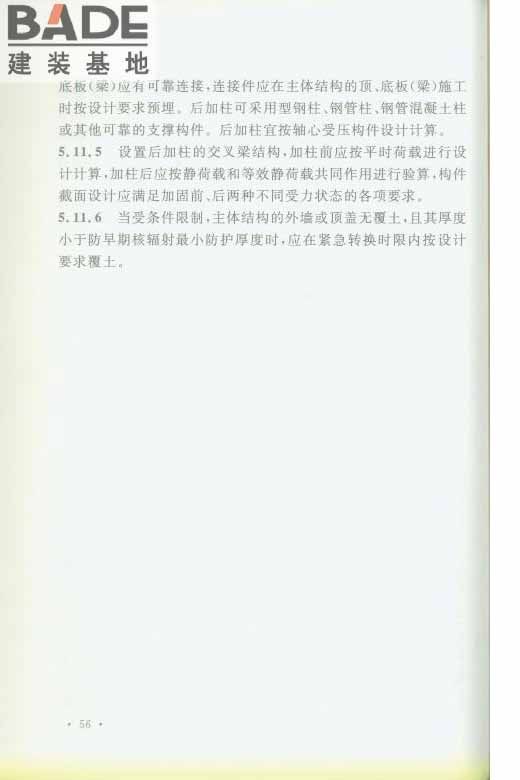 轨道交通工程人民防空设计规范_页面_063.jpg