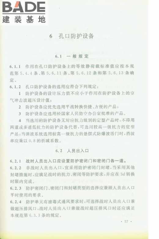 轨道交通工程人民防空设计规范_页面_064.jpg