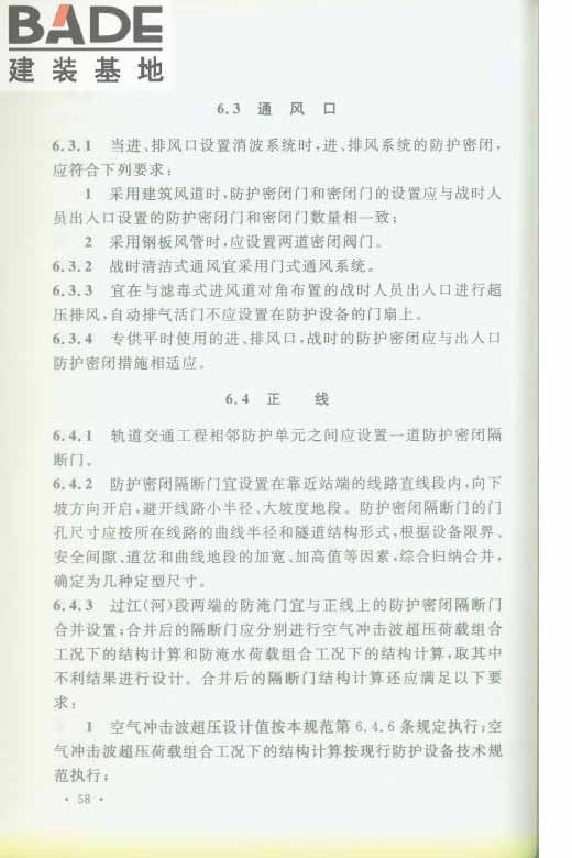 轨道交通工程人民防空设计规范_页面_065.jpg