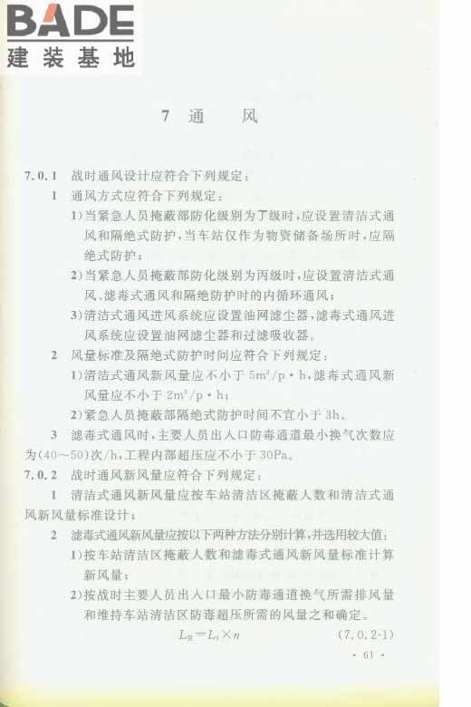 轨道交通工程人民防空设计规范_页面_068.jpg