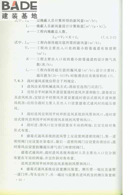 轨道交通工程人民防空设计规范_页面_069.jpg