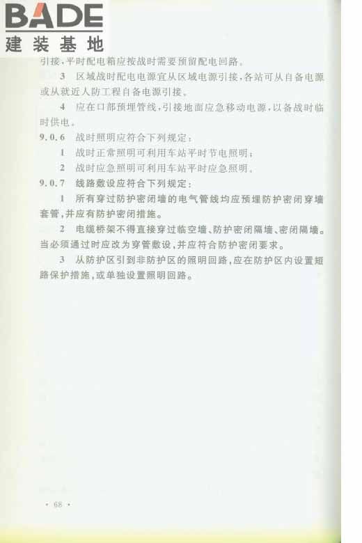 轨道交通工程人民防空设计规范_页面_075.jpg