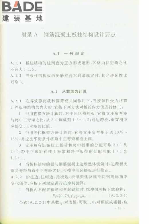 轨道交通工程人民防空设计规范_页面_076.jpg