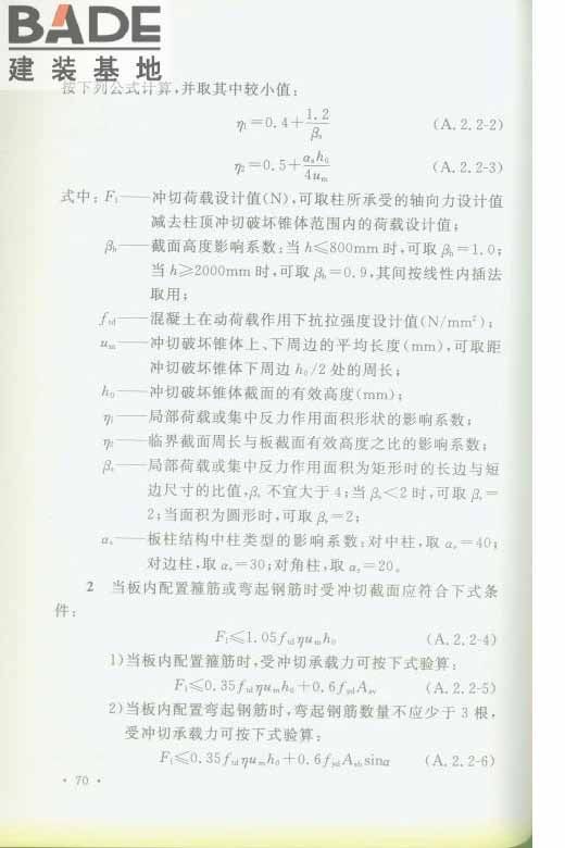 轨道交通工程人民防空设计规范_页面_077.jpg