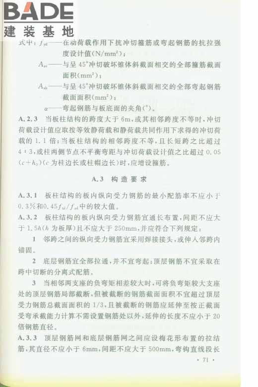 轨道交通工程人民防空设计规范_页面_078.jpg