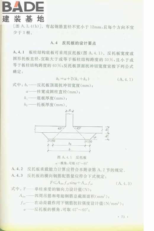 轨道交通工程人民防空设计规范_页面_080.jpg