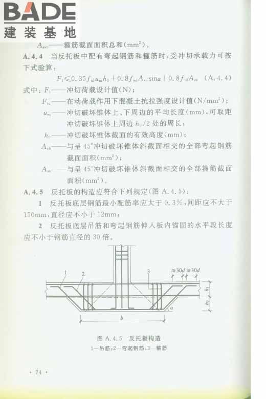 轨道交通工程人民防空设计规范_页面_081.jpg