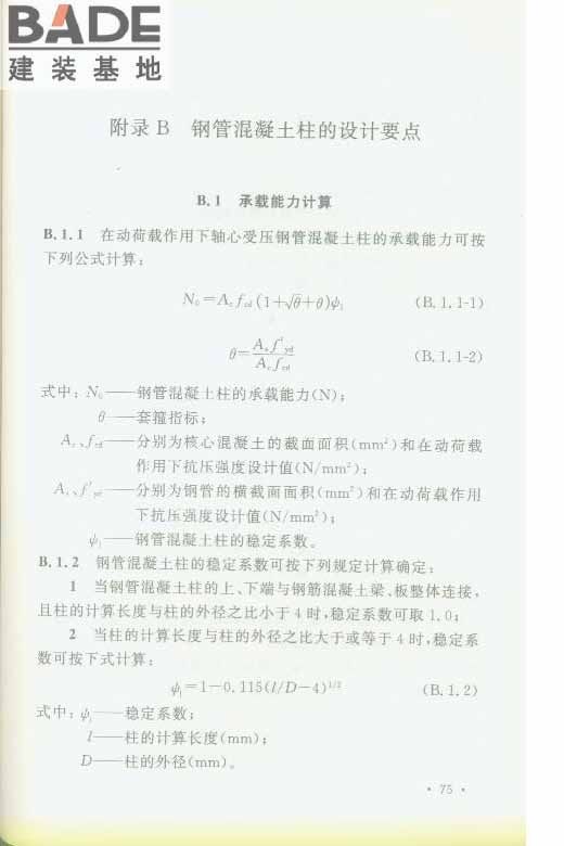 轨道交通工程人民防空设计规范_页面_082.jpg