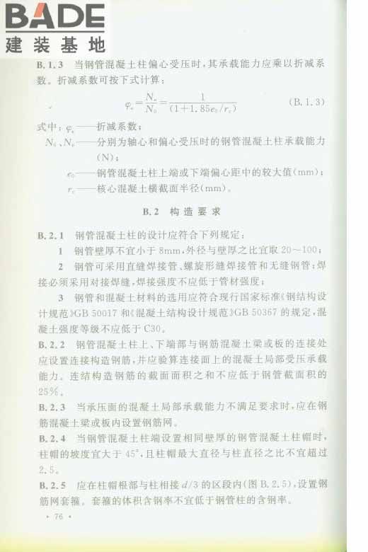轨道交通工程人民防空设计规范_页面_083.jpg