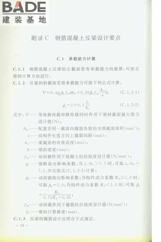 轨道交通工程人民防空设计规范_页面_085.jpg