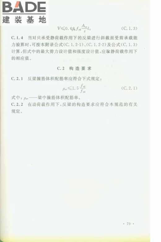 轨道交通工程人民防空设计规范_页面_086.jpg