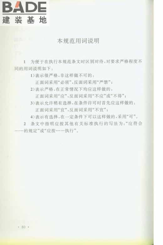 轨道交通工程人民防空设计规范_页面_087.jpg