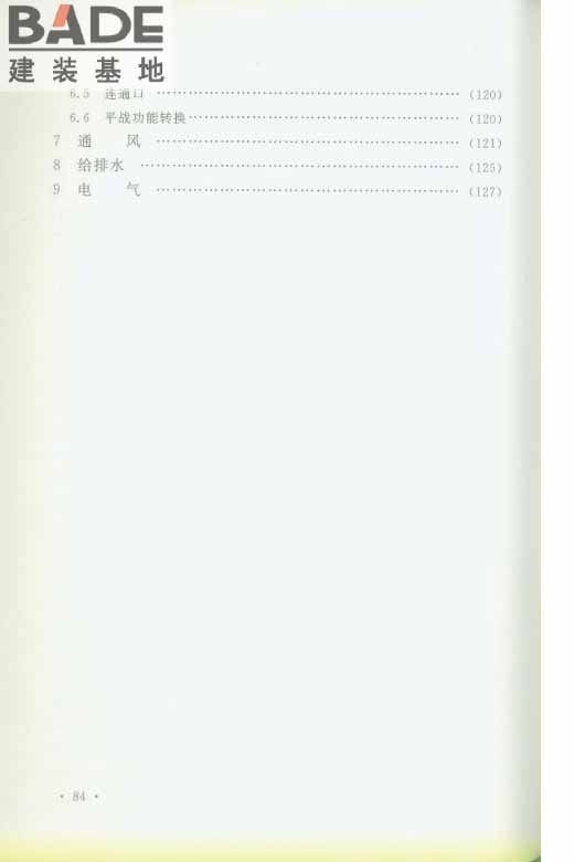 轨道交通工程人民防空设计规范_页面_091.jpg