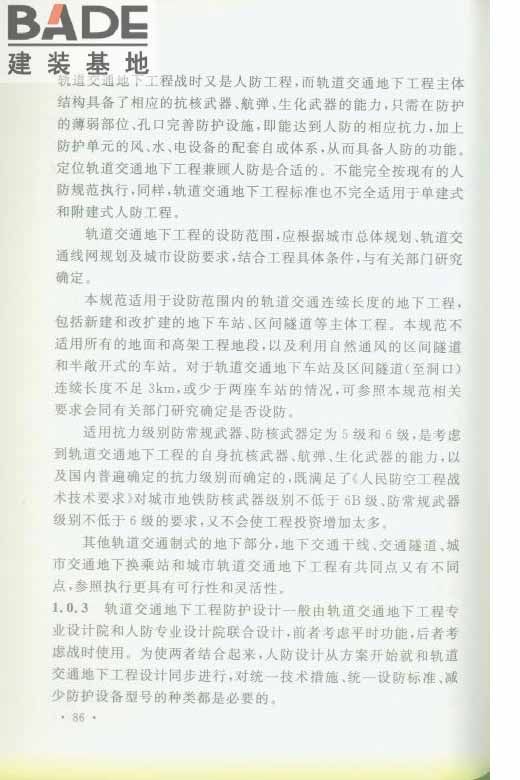 轨道交通工程人民防空设计规范_页面_093.jpg