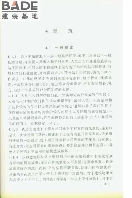 轨道交通工程人民防空设计规范_页面_096.jpg