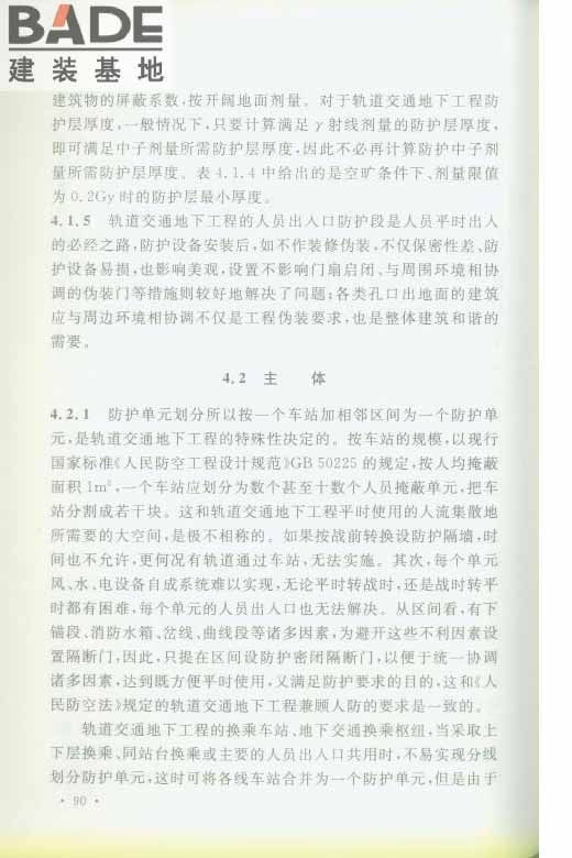 轨道交通工程人民防空设计规范_页面_097.jpg