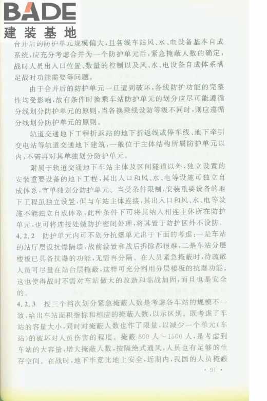 轨道交通工程人民防空设计规范_页面_098.jpg