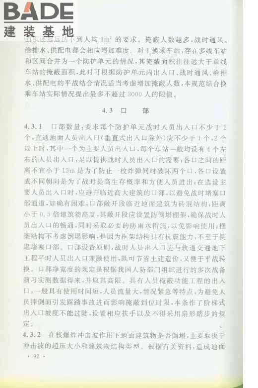 轨道交通工程人民防空设计规范_页面_099.jpg