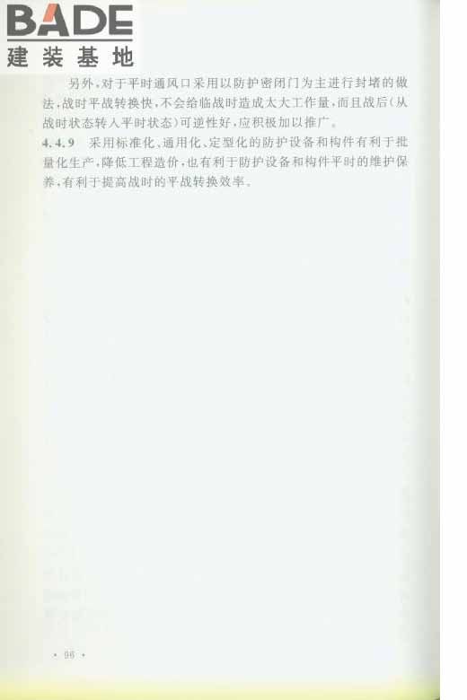 轨道交通工程人民防空设计规范_页面_103.jpg