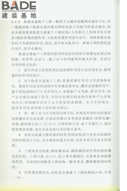 轨道交通工程人民防空设计规范_页面_105.jpg