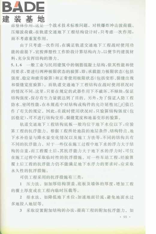 轨道交通工程人民防空设计规范_页面_106.jpg