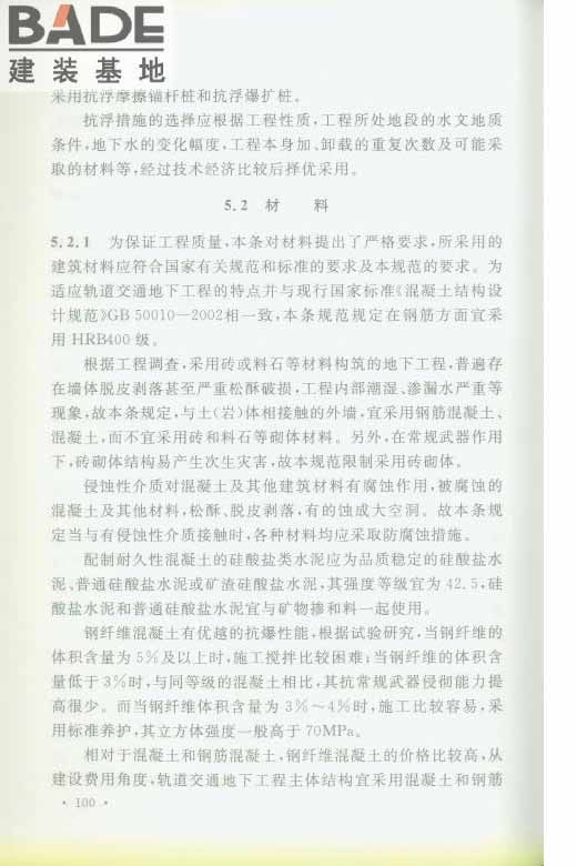轨道交通工程人民防空设计规范_页面_107.jpg