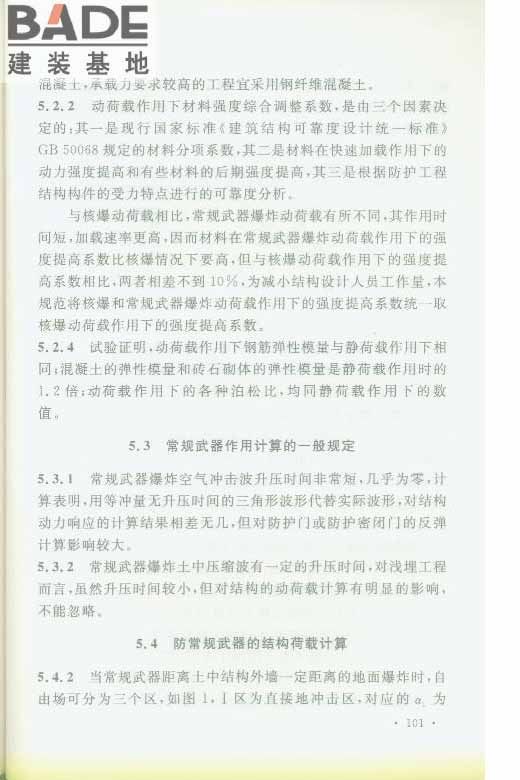 轨道交通工程人民防空设计规范_页面_108.jpg