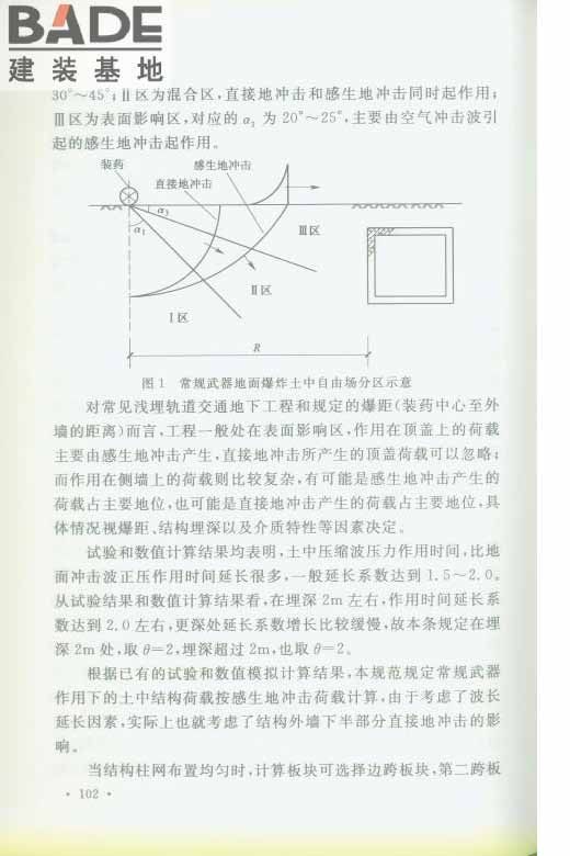 轨道交通工程人民防空设计规范_页面_109.jpg