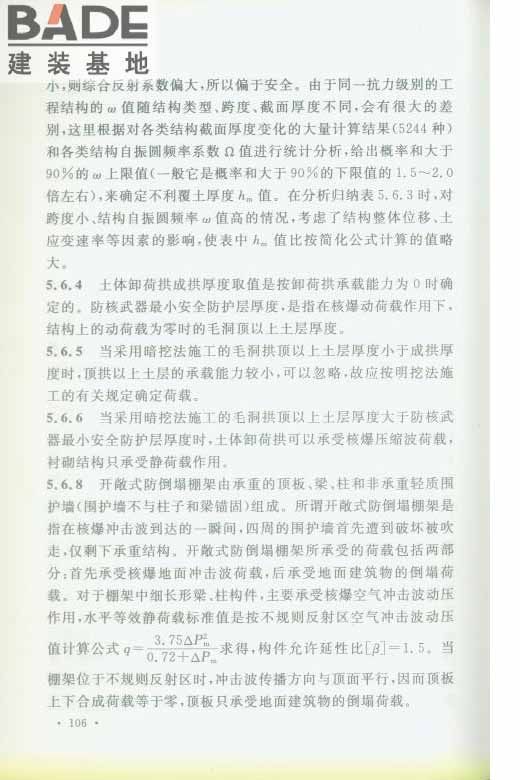 轨道交通工程人民防空设计规范_页面_113.jpg