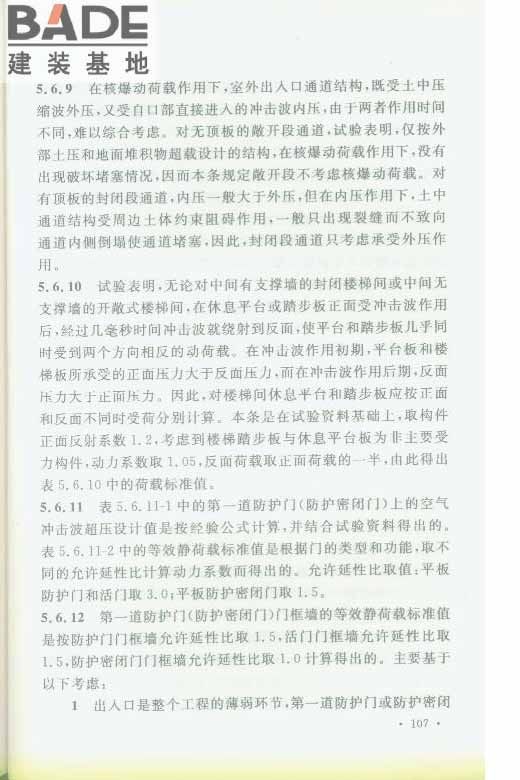 轨道交通工程人民防空设计规范_页面_114.jpg