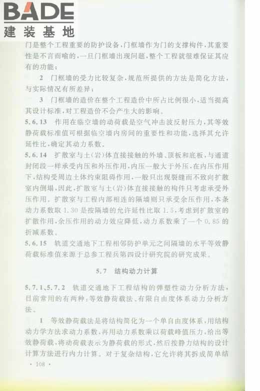 轨道交通工程人民防空设计规范_页面_115.jpg