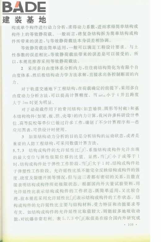 轨道交通工程人民防空设计规范_页面_116.jpg