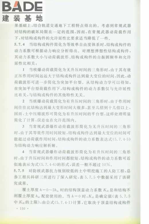 轨道交通工程人民防空设计规范_页面_117.jpg