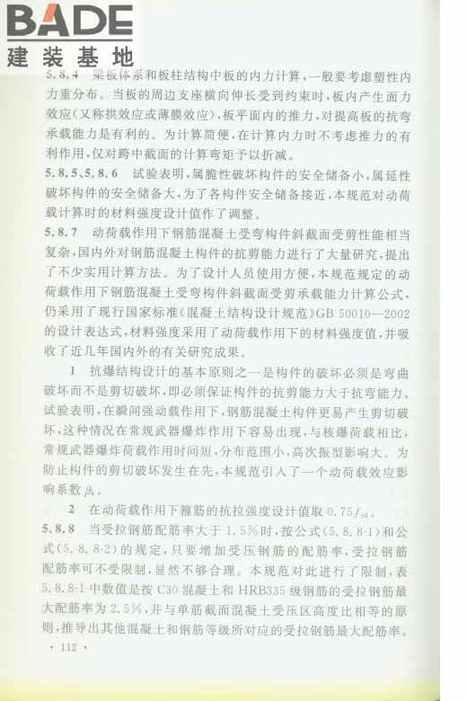 轨道交通工程人民防空设计规范_页面_119.jpg