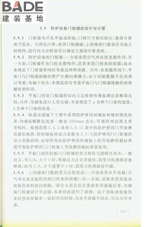 轨道交通工程人民防空设计规范_页面_120.jpg