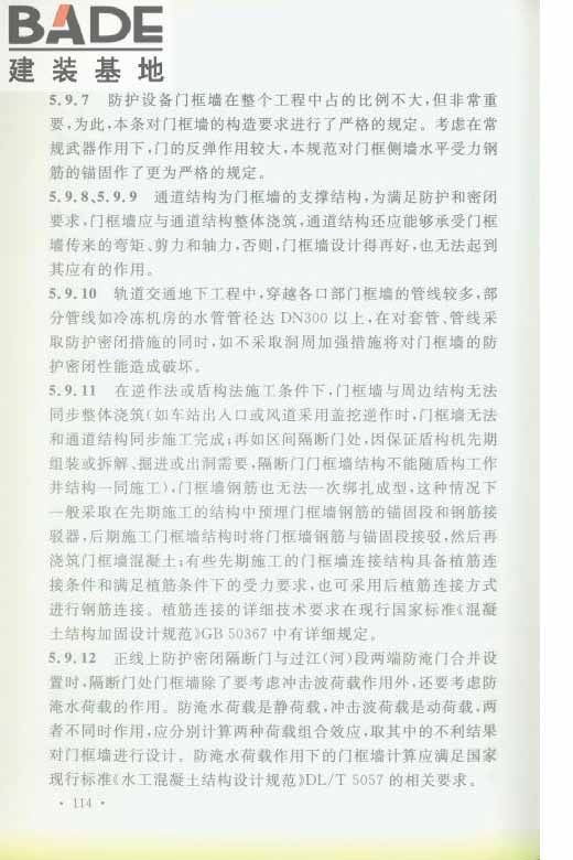 轨道交通工程人民防空设计规范_页面_121.jpg