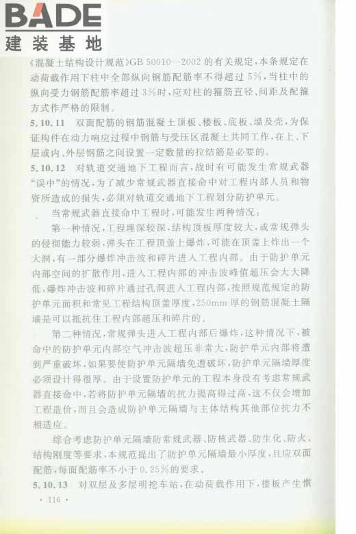 轨道交通工程人民防空设计规范_页面_123.jpg