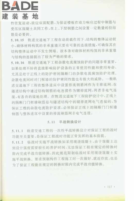轨道交通工程人民防空设计规范_页面_124.jpg