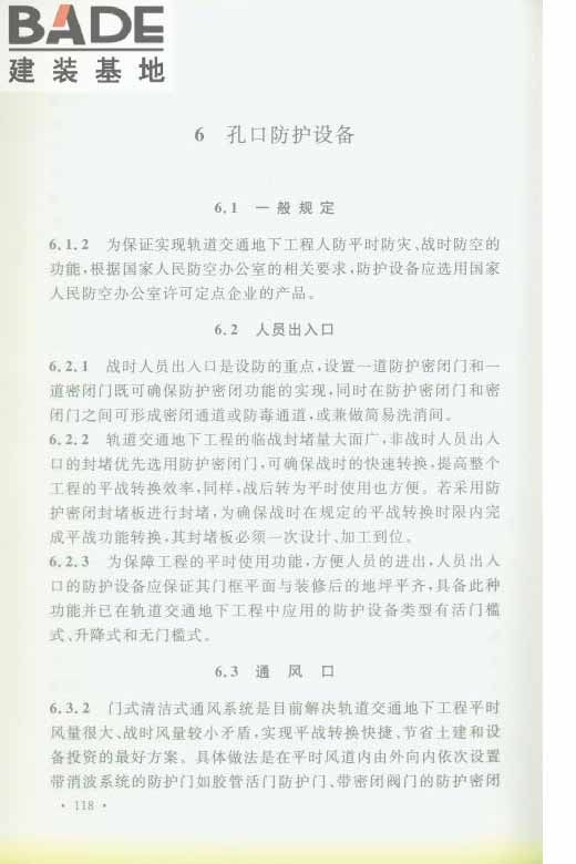 轨道交通工程人民防空设计规范_页面_125.jpg