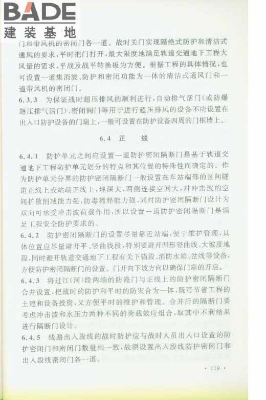 轨道交通工程人民防空设计规范_页面_126.jpg