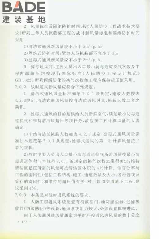 轨道交通工程人民防空设计规范_页面_129.jpg